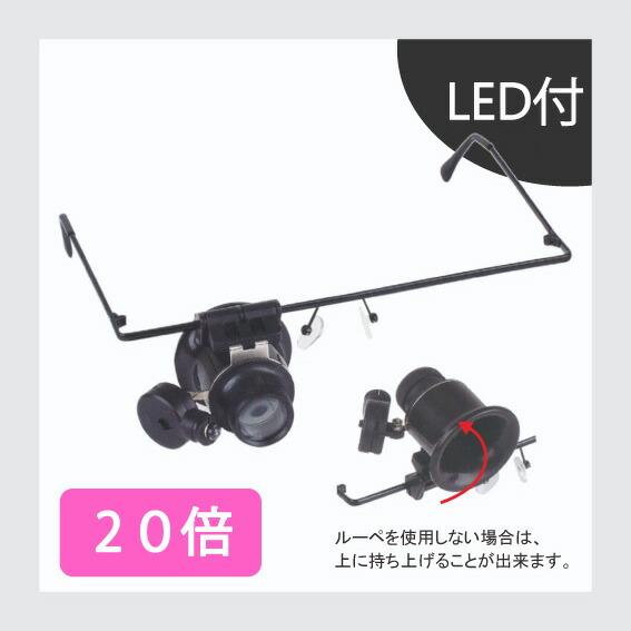 Eye Loupe マグネット式アイルーペWレンズ特別セット 跳ね上げ式拡大鏡 アイルーペ マグネット首掛けタイプ ポーチ