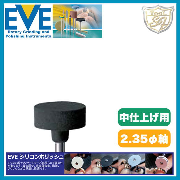 EVE（イブ） シリコンポリッシュ medium # H8/4m 100本入
