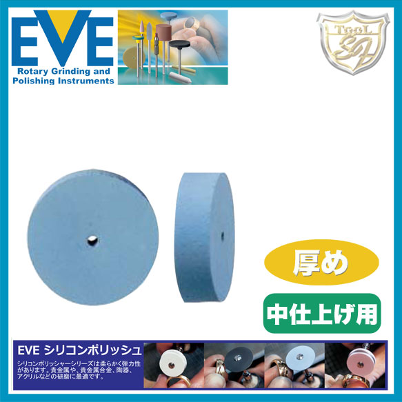 EVE（イブ）シリコンポリッシュ fine # R22/6f （100本入）