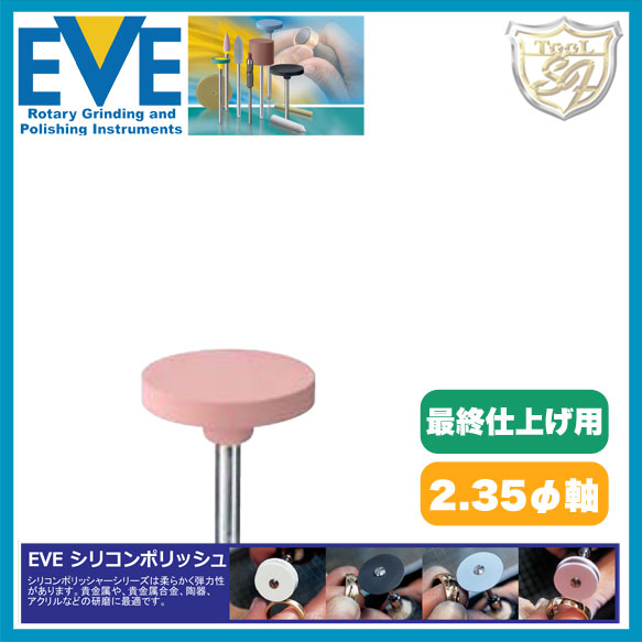 EVE ケイ素樹脂ポリッシュ extra fine # H15sf 100本入 日用品雑貨・文房具・手芸-掃除用品
