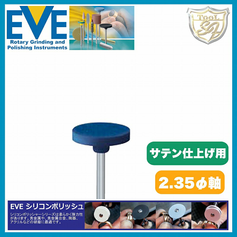 EVE（イブ）シリコンポリッシュ medium # H15BL （100本入）