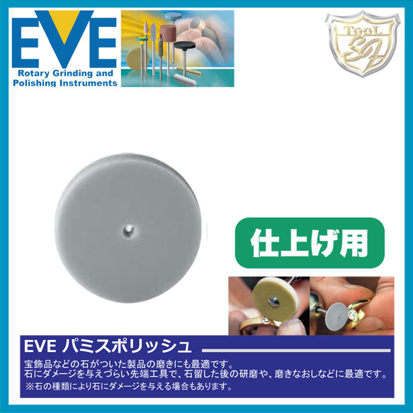 EVE（前日）パミスポリッシュ fine # R22Pf  (100本入)