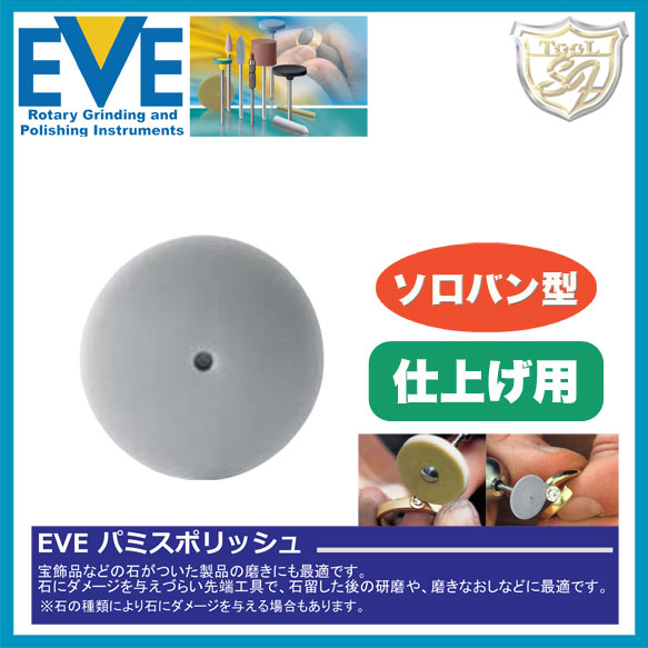 EVE（前日）パミスポリッシュ fine # L22Pf  (100本入)