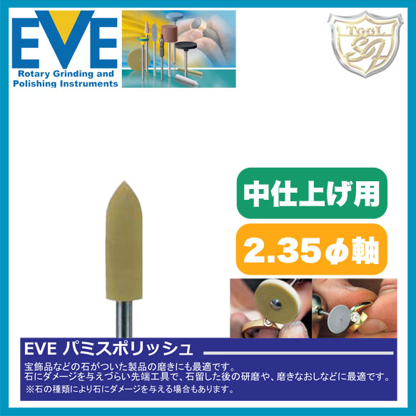EVE パミスポリッシュ medium # H4Pm (100本入)