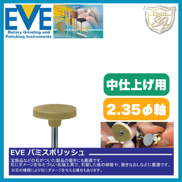 EVE パミスポリッシュ medium # H15Pm (100本入)