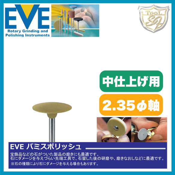 EVE パミスポリッシュ medium # H16Pm (100本入)