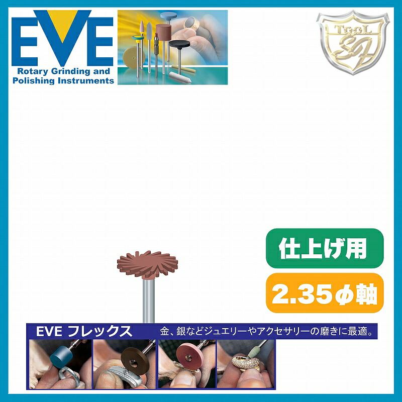 EVE フレックステクニックポリッシュ # ET-H714 （100本入） 20,780円