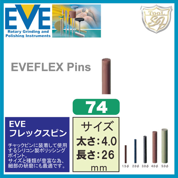 EVE（イブ） フレックスピン # 74 100本入