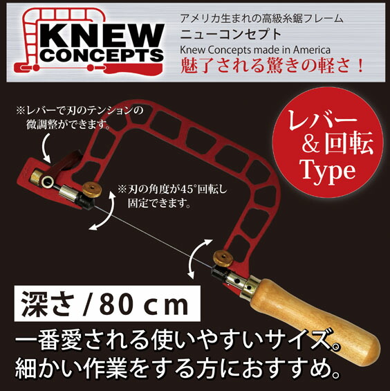 KNEWCONCEPTS（ニュー概念作用） 糸鋸一こま 80粍(回転させる生き肝式）