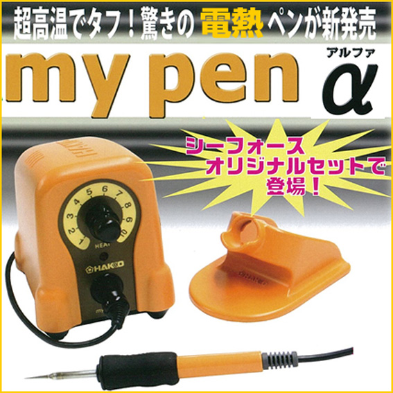 【楽天市場】HAKKO（白光） My Pen α(マイペンアルファ)：クラフトショップNAVI