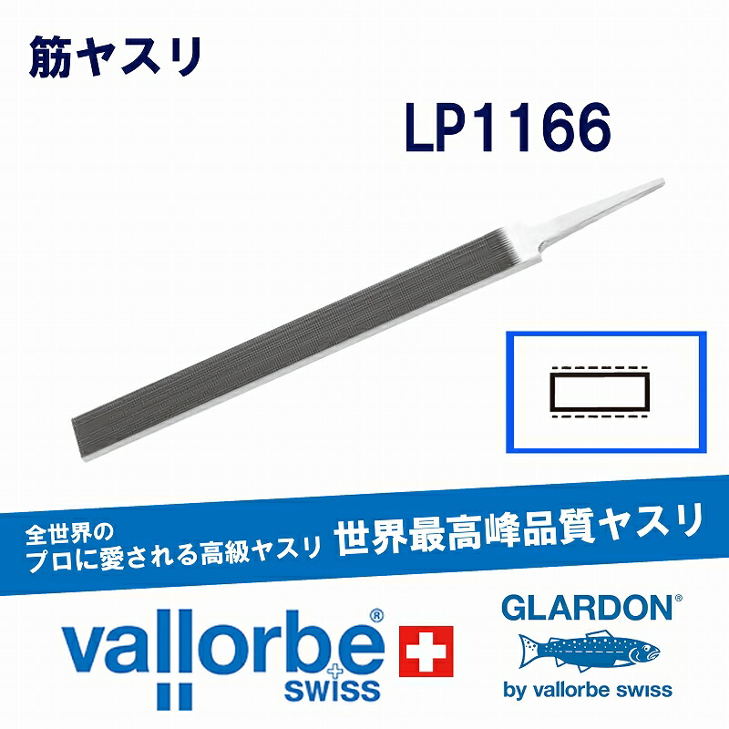 楽天市場】vallorbe筋ヤスリ LP1136-6-1 : クラフトショップNAVI