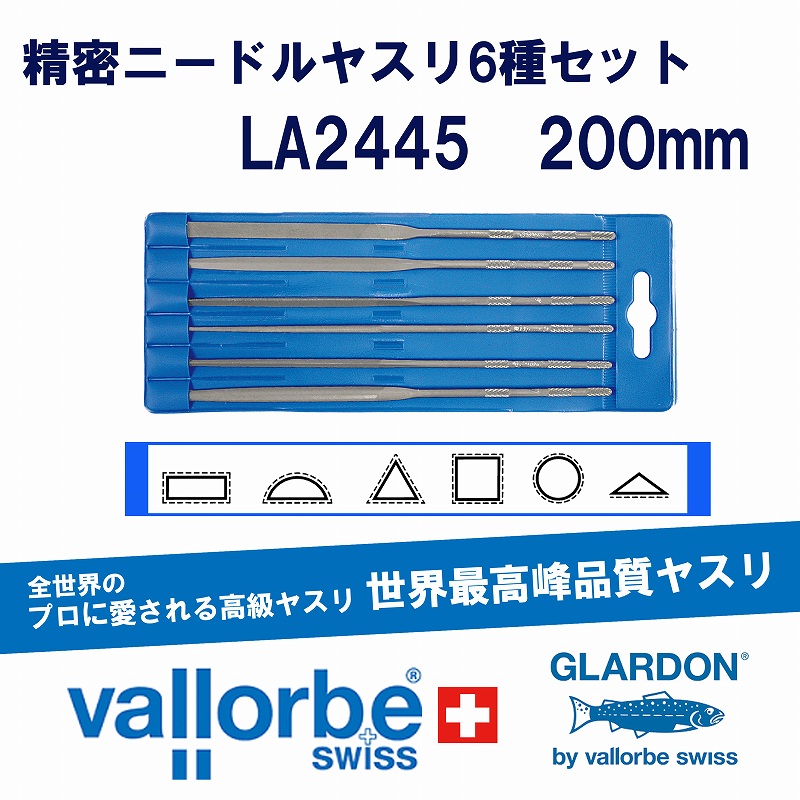 vallorbeニードルヤスリ(200mm)6種シートセット LA2445-2 11,536円