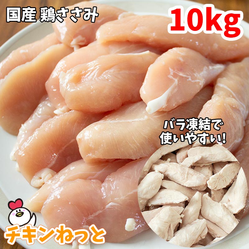楽天市場】国産 鶏ささみ 2kg（1kg×2）バラ凍結 ササミ 国産 鶏肉 