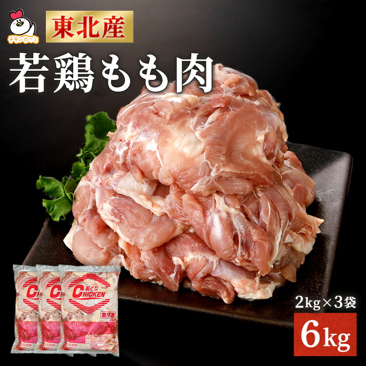 楽天市場】送料無料 業務用 国産鶏もも肉 12kg（2kg×6袋) 鶏肉 とり肉
