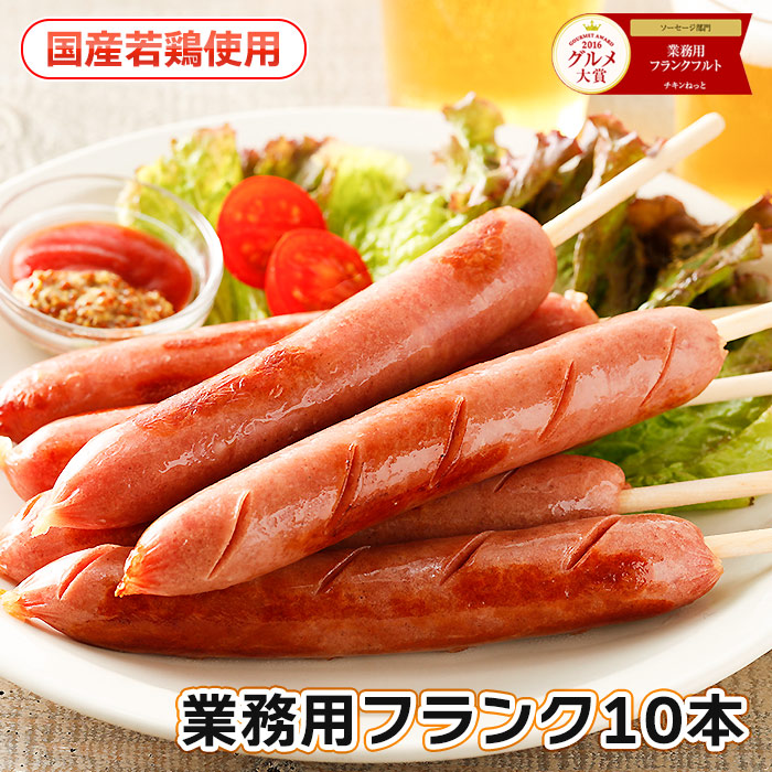 楽天市場】送料無料 国産 業務用 ホットチリフランク 60g×100本（10本入り×10袋）切れ目入り イベント バザー 屋台 文化祭 お祭り  フランクフルト 通販 卸 販売 夏祭り 学園祭 バーベキュー BBQ 冷凍 : チキンねっと