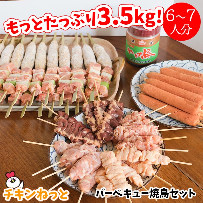 バーベキュー焼鳥セット たっぷり3 5kg A もも串orももねぎ串本 希少部位4種各5本 計本 つくね10本 選べるフランク 業務用 チーズ 串なし 焼鳥のたれ が全部セットになっています バーベキュー q 焼き鳥 Andapt Com