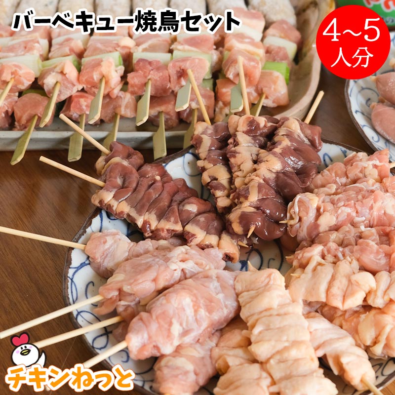 先着50名様におまけ付 バーベキュー焼鳥セット C 送料無料 五穀味鶏 もも串orももねぎ串本 希少部位せせり ハツ はらみ ぼんじり各5本 計本 焼き鳥たれ550g q バーべキュー 焼鳥 国産 美味しい Rvcconst Com