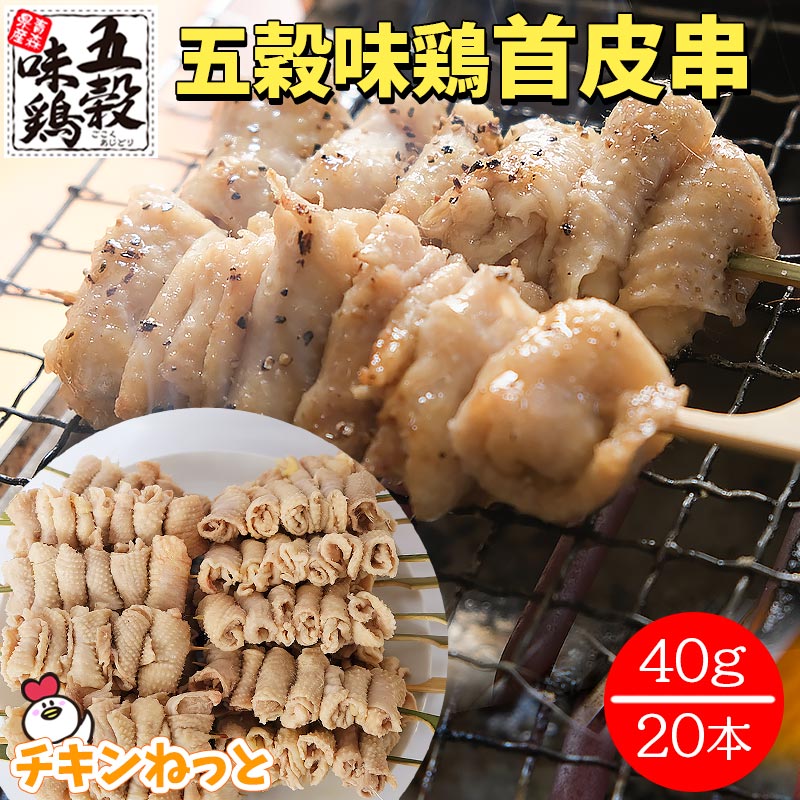 あす楽対応】 鳥ハツ串 40g×20本 焼き鳥 国産鶏 15cm丸串 焼鳥 やきとり materialworldblog.com