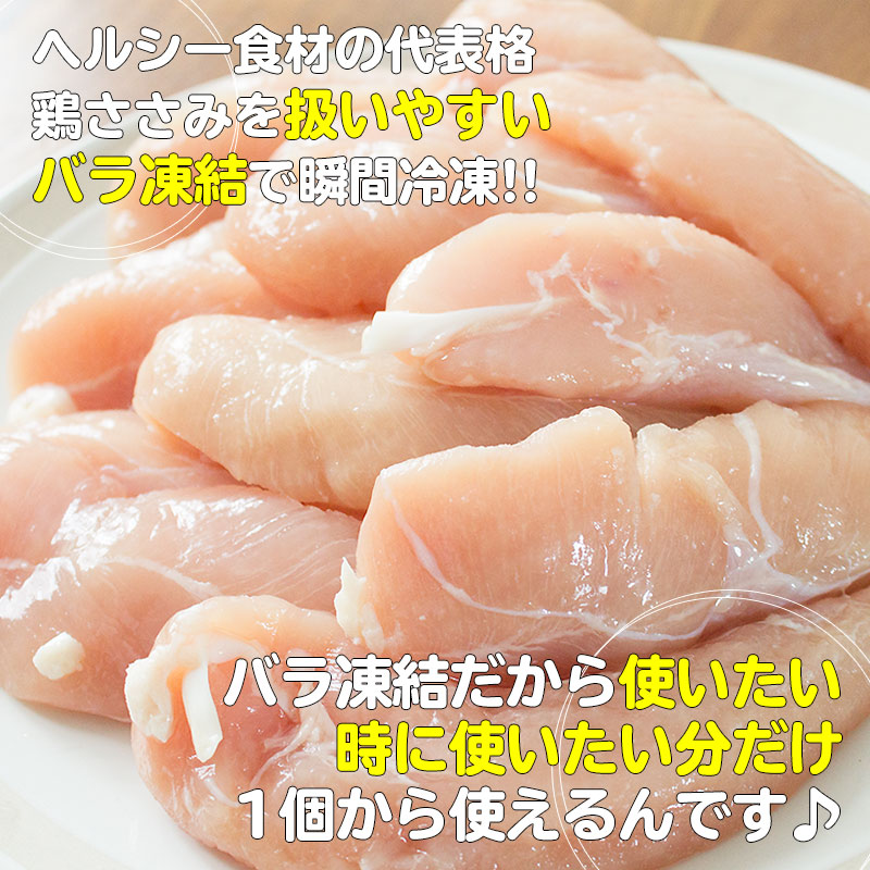 国産鶏ささみ1kgバラ凍結【ササミ】【国産】【鶏肉】【ささみ】【業務用】【ペットフード】【ヘルシー】【冷凍】【冷凍ささみ】【冷凍ササミ肉】【激安】【1キロ】【ささみジャーキー用】【犬おやつ用】【ダイエット】【低カロリー】