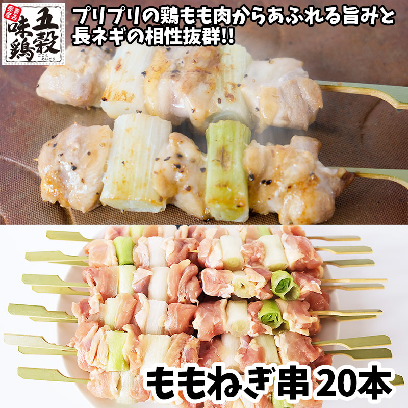 五穀の旨味がたっぷり 味わい豊かな鶏肉 全部盛り 7種の部位を食べ比べ お得な140本セット 国産 鶏肉 焼鳥 砂肝串 140本セット 精肉 肉加工品 冷凍 ヤキトリ 青森県産 五穀味鶏 焼き鳥もはいる 焼き鳥 送料無料焼き鳥セット やきとり 業務用 q 五穀もも串 もも