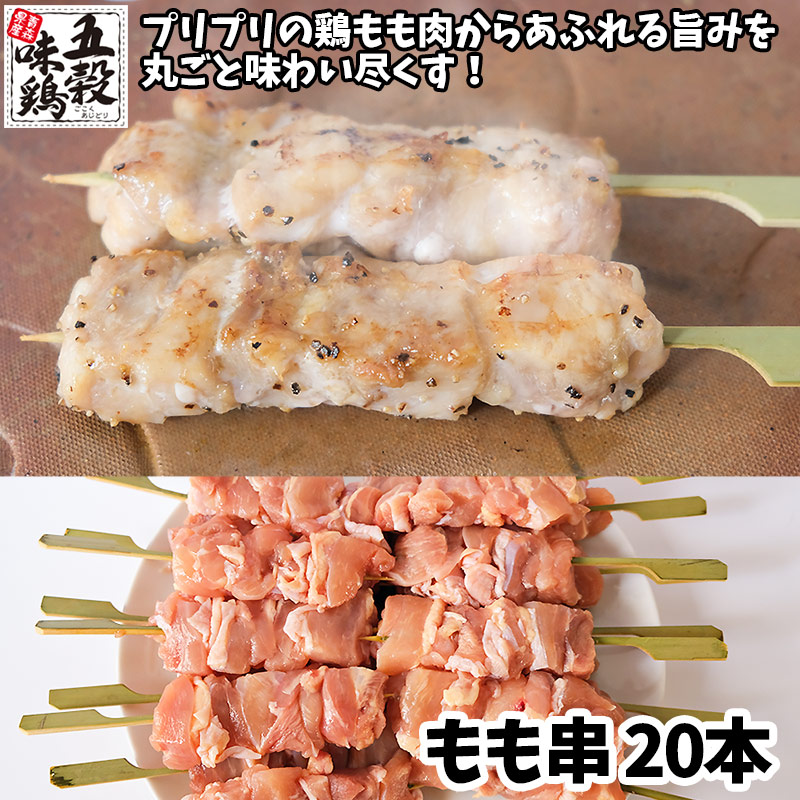 五穀の旨味がたっぷり 味わい豊かな鶏肉 全部盛り 7種の部位を食べ比べ お得な140本セット 国産 鶏肉 焼鳥 砂肝串 140本セット 精肉 肉加工品 冷凍 ヤキトリ 青森県産 五穀味鶏 焼き鳥もはいる 焼き鳥 送料無料焼き鳥セット やきとり 業務用 q 五穀もも串 もも