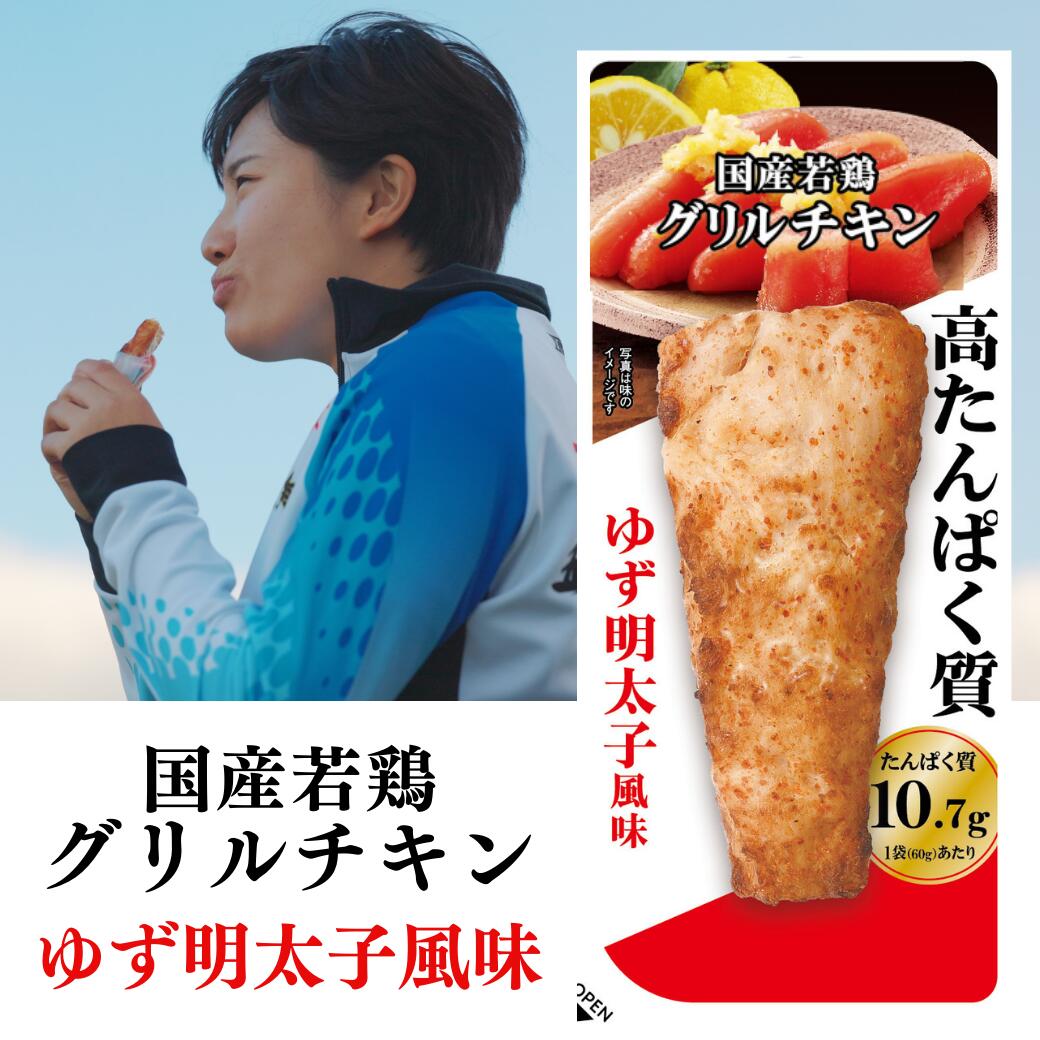 楽天市場】国産若鶏グリルチキン 瀬戸内レモン 60g 1P｜高たんぱく 高