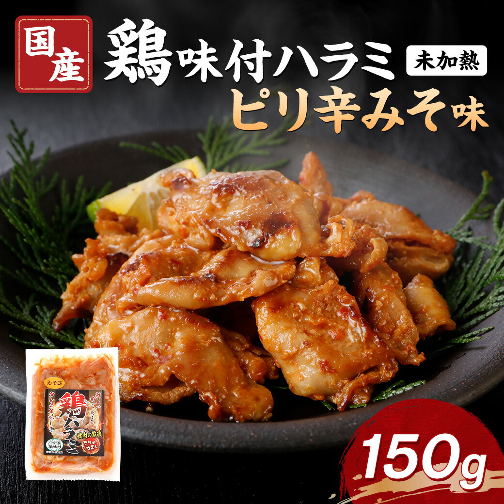 鶏ハラミ（国産）