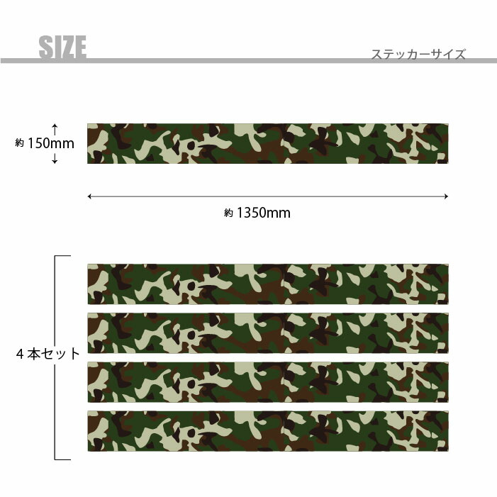セットでお得 車 サイド デカール ステッカー 迷彩柄 4本セット ラインテープ ボンネット カモフラ柄 1350 150 かわいい かっこいい カスタム 6色 キズ隠し ドレスアップ オシャレ ラッピング デコレーション Diy Schwimmbad Delphine De