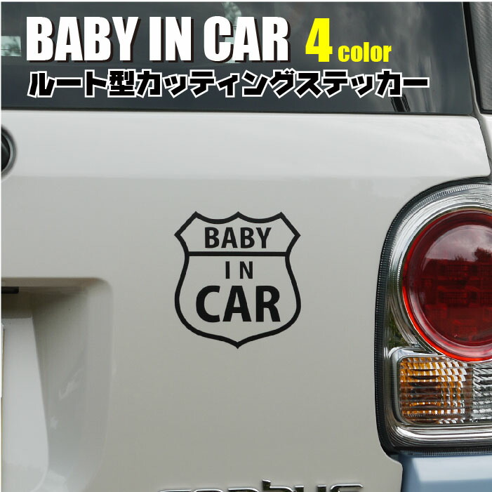 楽天市場 ベビーインカー ステッカー おしゃれ ルート カッティング文字 Baby In Car Kids In Car 車 4色 アメリカン カワイイ かっこいい カラーズshop楽天市場店