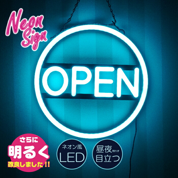 【OPEN】ネオンサイン LED貼り出し 愛くるしげ 目立つ 勝手もと鉄道車両 バス発着場 喫茶店 雑貨 赤ちょうちん アメリカン ダイナー レトロ ファストフード ビアガーデン ハワイアン オールディーズ ネオン貼り出し  光る貼り出し  盛りだくさん 単色