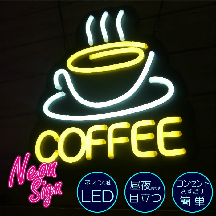 楽天市場 Coffee 看板 コーヒー Led ネオンサイン 光る看板 夏 キッチンカー コーヒー 海の家 カフェ バー 装飾 インテリアおしゃれ 派手 アメリカン ハワイアン 簡単設置 目立つ カラーズshop楽天市場店