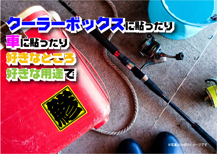 楽天市場 釣り ステッカー 魚の名前 籠文字 屋外用 エアフリー 漢字 魚辺 車用 釣り道具用 鮭 鮎 鮒 鯉 鱚 鯵 鰤 鰹 鮃 鰈 鯛 鮪 鰻 鯰 鯊 鱸 さけ あゆ ふな こい うなぎ なまず はぜ