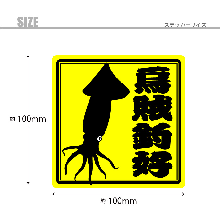 楽天市場 釣り ステッカー 籠文字 屋外用 エアフリー 漢字 かっこいい おもしろ 釣り好き 烏賊釣り バス釣り ブラックバス 海釣り 沖釣り カジキ イカ ジギング 太刀魚 かつお カラーズshop楽天市場店