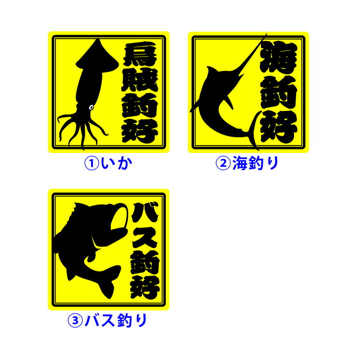 楽天市場 釣り ステッカー 籠文字 屋外用 エアフリー 漢字 かっこいい おもしろ 釣り好き 烏賊釣り バス釣り ブラックバス 海釣り 沖釣り カジキ イカ ジギング 太刀魚 かつお カラーズshop楽天市場店 楽天市場 釣り ステッカー 籠文字 屋外用 エアフリー 漢字 かっこいい おもしろ 釣り好き 烏賊釣り バス釣り ブラックバス 海釣り 沖釣り カジキ イカ ジギング 太刀魚 かつお カラーズshop楽天市場店