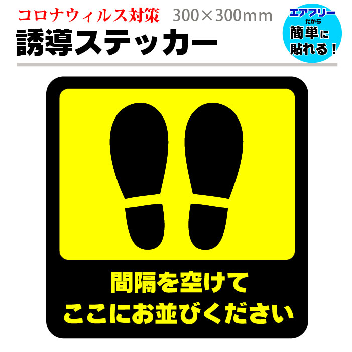 楽天市場 レジ 誘導 シール ソーシャルディスタンス シール レジ前 離れてお並び下さい ここに並んでください 混雑回避 床ステッカー 足跡ステッカー レジフロアシール 足型 目立つ 300 300 標識 案内 塩ビ ラミネート 目安 カラーズshop楽天市場店
