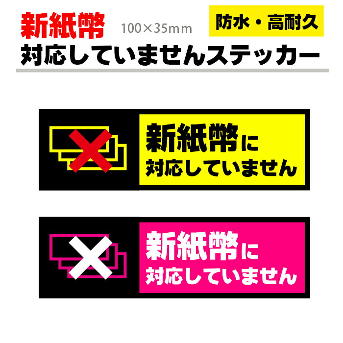 楽天市場】70）新紙幣非対応 シールステッカー70mm 10枚