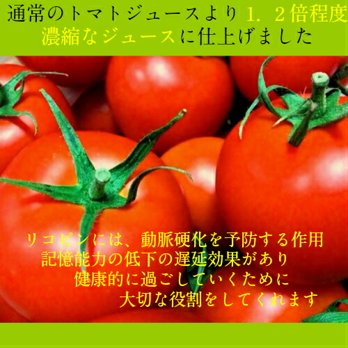 楽天市場 毎日が とまと 曜日 濃縮 トマト ジュース 100 トマトジュース 内容量150g 秋田 飲料 花粉症 無添加 お土産 特産品 100 リコピン C O S Mart