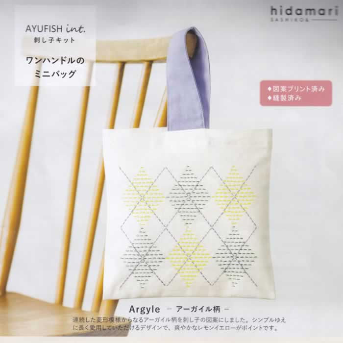 hidamari 刺し子キットAYUFISH int. 「ワンハンドルのミニバッグ-アーガイル柄」ルシアン