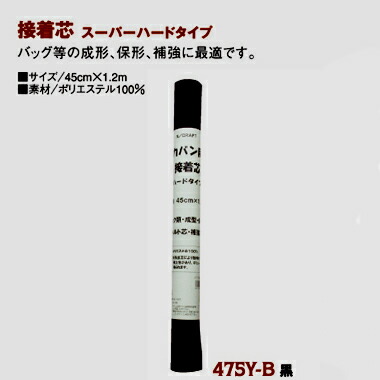 ハートランド No28 接着芯 微極厚スーパーハード　ロール発送特価10m 楽天市場】【SALE】 スーパーハード接着芯 白・黒 徳用120cm×10m