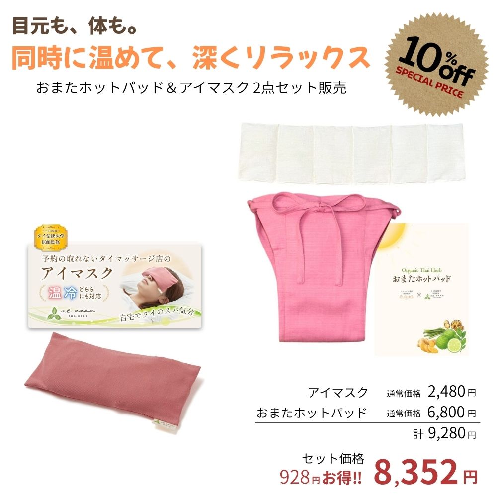 【今だけ 10％OFF 分量制限事項】冬 あったか カイロ あったかグッズ 温活 目隠し 引き分け薬草 フェムケア おテスト作業 妊活 温活グッズ パッド 更生期 おしり ラインドライブ お上さん