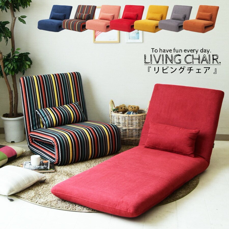 楽天市場 Sale 割引クーポン3 4 11迄 チェアー 座椅子 座いす リクライニング チェア 1人掛け 一人用 カウチ ベッド ソファー ソファ 座イス コンパクト 一人暮らし かわいい おしゃれ C スタイル 楽天市場店