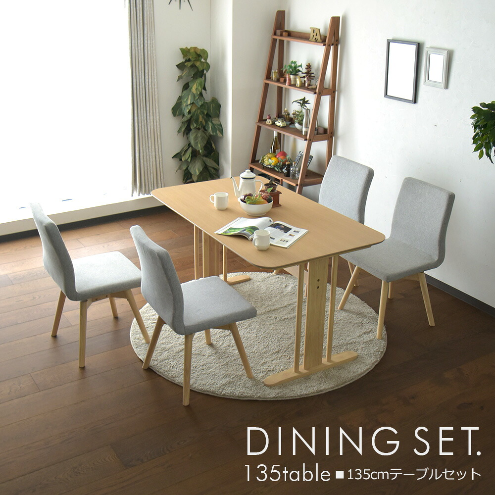 ダイニング5点セット ダイニングテーブルセット 4人掛け 130&times;80cm 長方形 丸 デザイン 無垢材使用 ダイニング テーブル カフェテーブル ダイニングチェア ダイニング ナチュラル 木製 おしゃれ かわいい｜C-スタイル 店