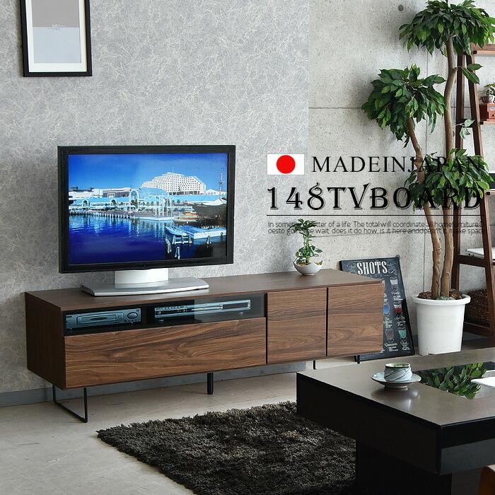 テレビボード ローボード テレビ台 収納 おしゃれ 150cm ウォールナット調 オーク調 木目 ブラウン ナチュラル リモコン 脚付 アイアン コンセント 背面収納 ルンバ シンプルモダン 北欧 完成品 大川家具 日本製