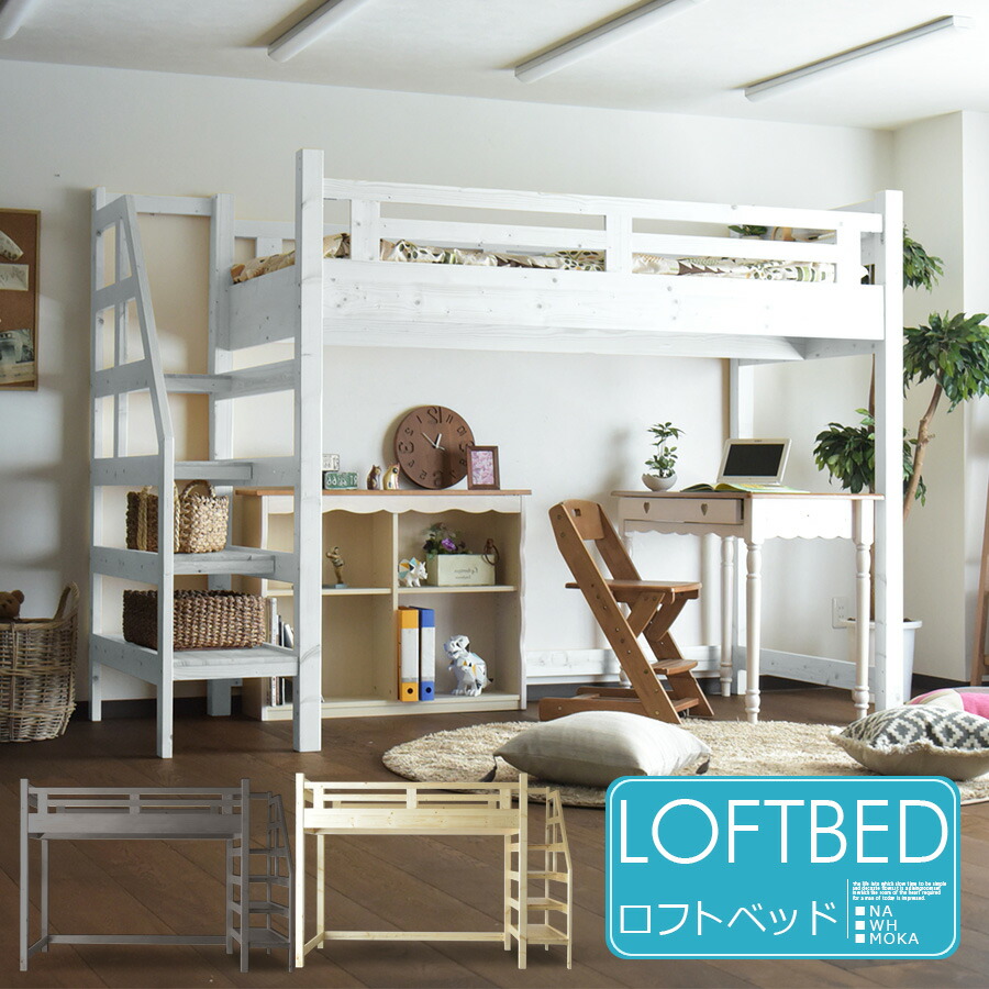 大好評 階段 ロフトベッド 6 25迄 ナチュラル Lvlスノコインテリア 寝具 収納 ホワイト ベッド シングル ナチュラル Lvlスノコ Pr5 ロフトベッド システムベッド シングル 子供部屋 パイン無垢材 すのこベッド シンプル 割引クーポン 配布中 6 25迄 ロフトベッド