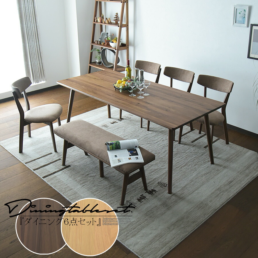 北欧風 クーポン配布中 ダイニングテーブルセット 6人掛け ダイニングテーブル ダイニングセット 幅180cm 6点セット 幅180cm ダイニングセット 6人用 食卓セット テーブルセット 無垢 ブラウン ナチュラル モダン ウォールナット キズ 汚れに強い オーク オシャレ 北欧風 北欧風 クーポン配布中 ダイニングテーブルセット 6人掛け ダイニングテーブル ダイニングセット 幅180cm 6点セット 幅180cm ダイニングセット 6人用 食卓セット テーブルセット 無垢 ブラウン ナチュラル モダン ウォールナット キズ 汚れに強い オーク オシャレ 北欧風