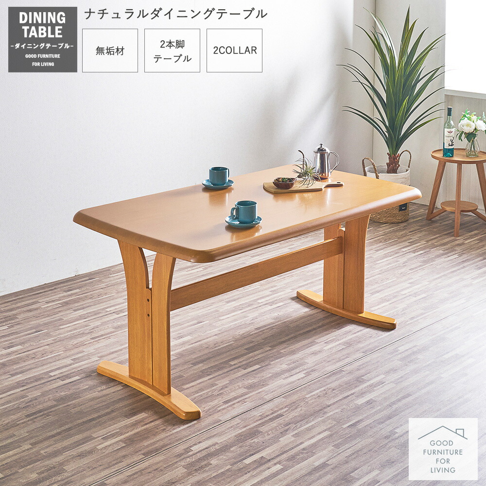 【マラソン期間中10％オフ】 ダイニングテーブル 4人用 幅150 ダイニングテーブル 単品 テーブル ダイニング 食卓 ラバーウッド無垢 おしゃれ かわいい 高級 シンプル