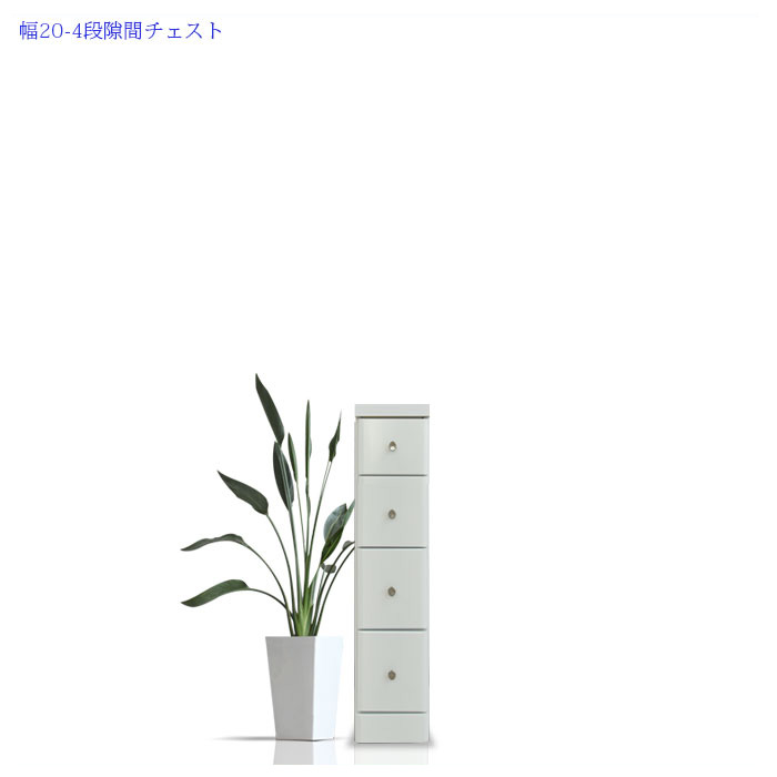 C Style Chest Gap Slim Chest 20cm In Width Four Steps Gap Storing