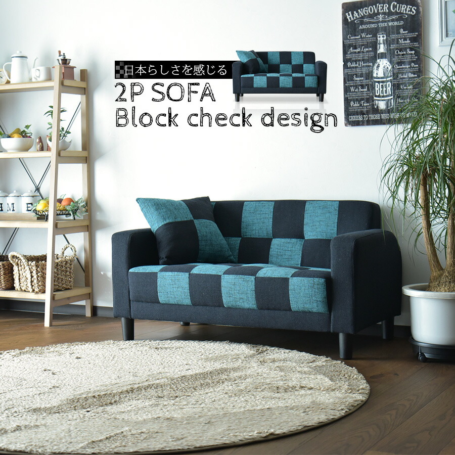 市松模様 クッション付き ソファ ソファベッド カワイイ 大特価割引の 炭治郎風 鬼滅の刃風 炭治郎風 市松模様 ファブリック ソファ 市松文様 123cm 配布中 店 2人掛け ソファ ファブリック クーポン Pr3 チェック 123cm キルティング C スタイル クッション付き
