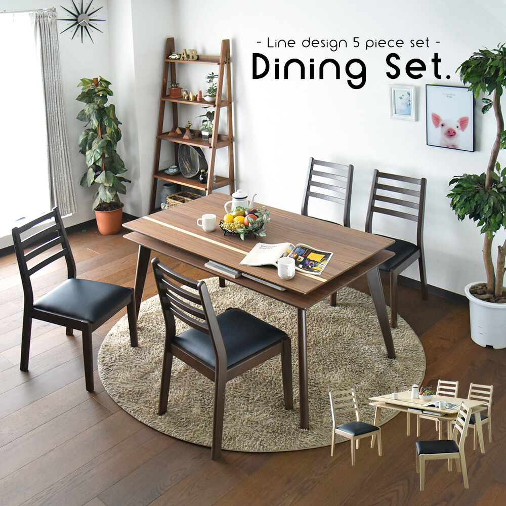 クーポン配布中 9 24 1 59迄 ダイニングテーブルセット 4人掛け 幅135cm ダイニングセット 5点セット 4人用 食卓セット ラインデザイン ウォールナット メープル 突板 チェア ブラウン ナチュラル シンプル カフェ モダン オシャレ かわいい 北欧 人気