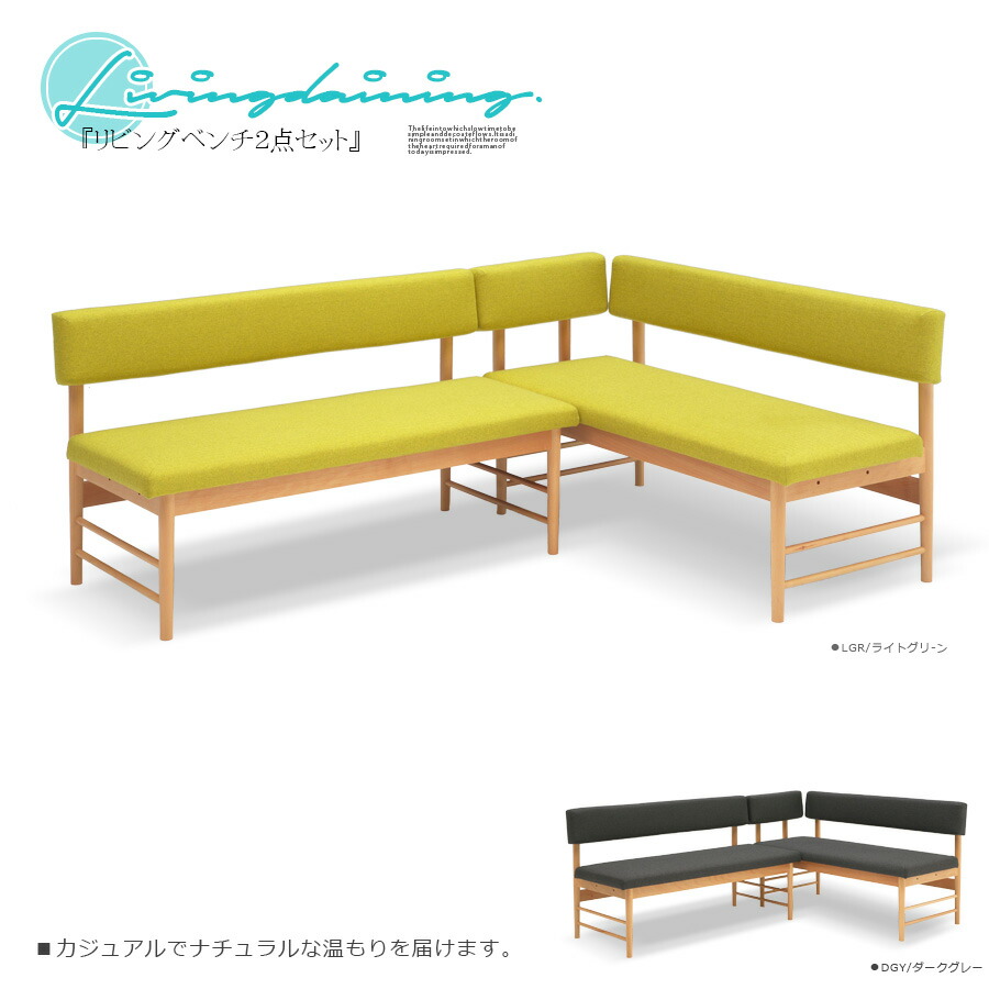 ベンチセット ソファ シンプル 木製 リビングベンチ コーナーソファ2点セット 4人用 ソファー シンプル 北欧 セット 4人掛け いす イス 椅子 木製 北欧 グリーン グレー C スタイル 店ソファー ソファ リビングベンチ セット ベンチセット コーナーソファ2点セット